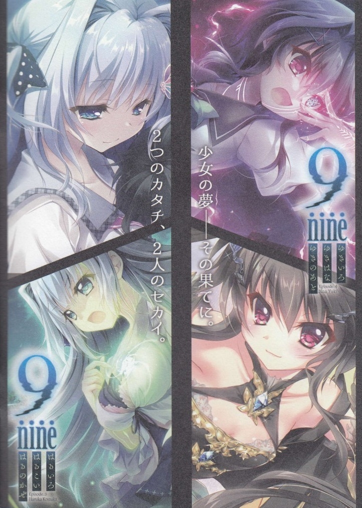 アニメ nine Sound Premium Record 9-nine- Sound Premium Record (2020) MP3 - Download 9-nine- Sound